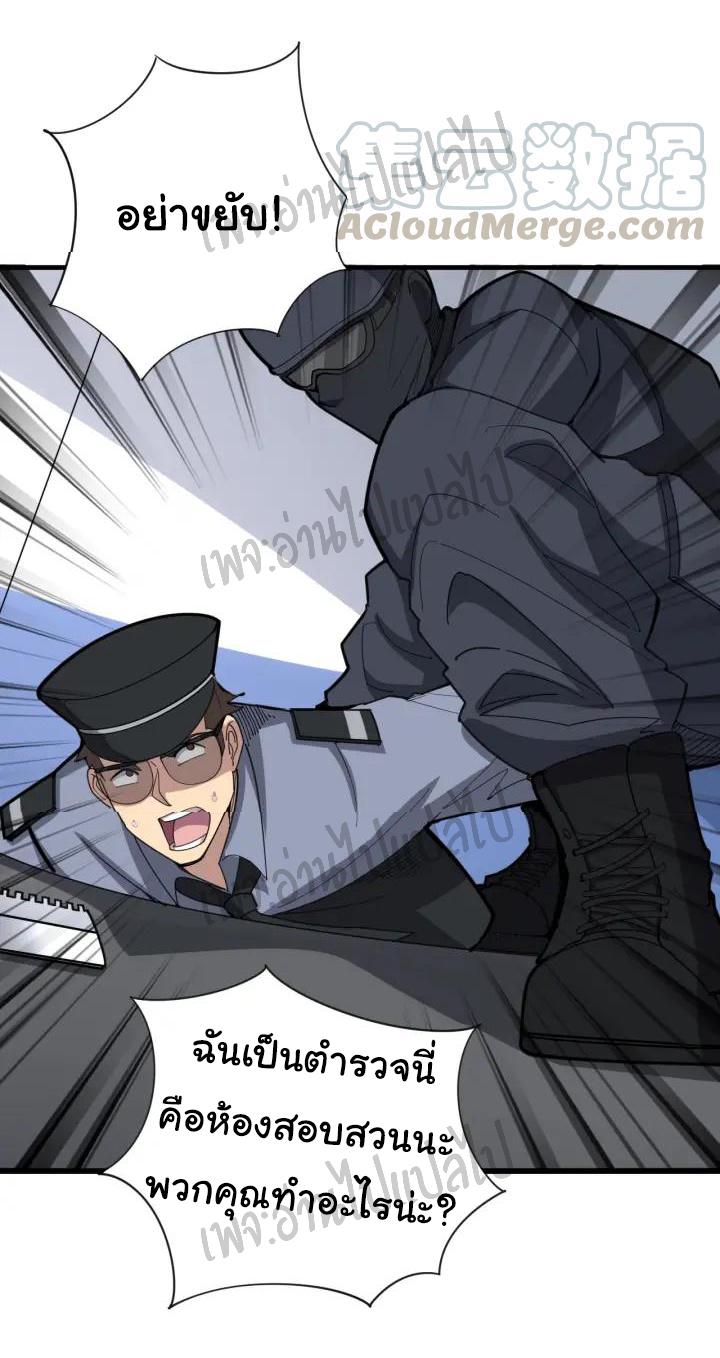 Bad Hand Witch Doctor สุดยอดพ่อมดหมอผี ตอนที่ 77 หน้า 22