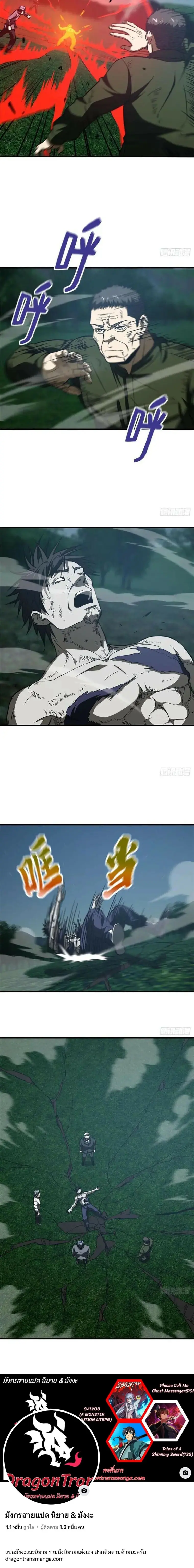 [ชนจีน] ระบบจอมยุทธ์สุดโกงแห่งโลกคู่ขนาน - Global Martial Arts ตอนที่ 206 หน้า 8