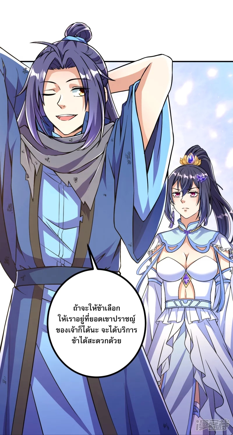 ผู้ขัดเกลาร่างกายที่แข็งแกร่งที่สุดในประวัติศาสตร์ ตอนที่ 11 หน้า 24