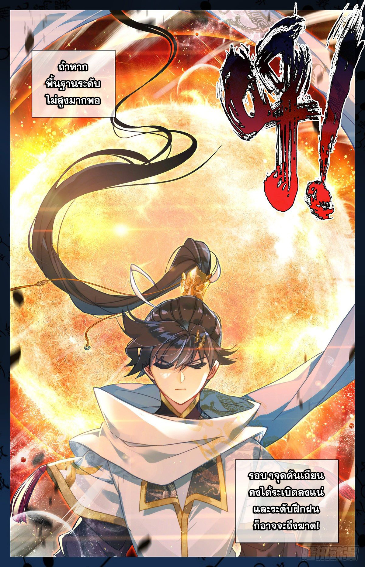 Azure Legacy (ทันจีน) ตอนที่ 83 หน้า 5