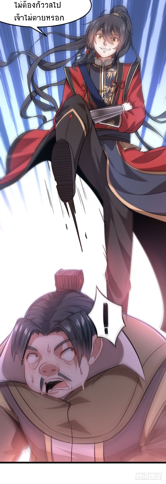 การกลับมาของจักพรรดิ์ ตอนที่ 30 หน้า 6