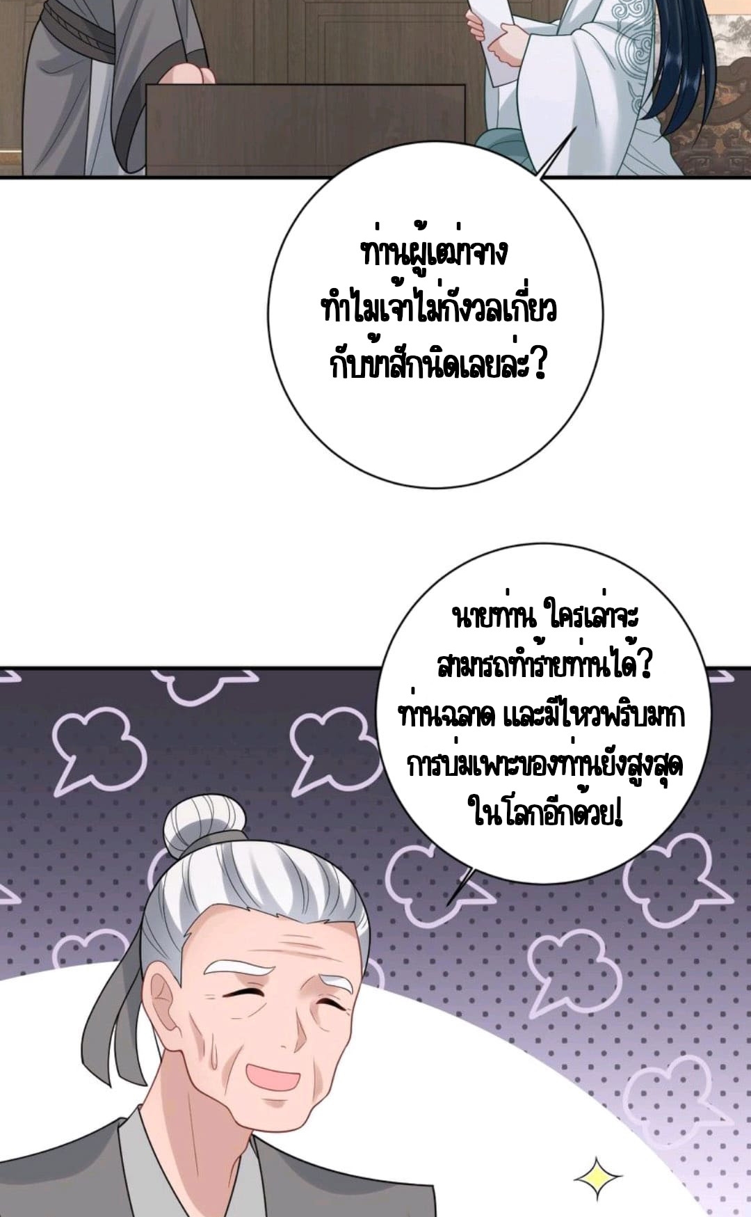 ชีวิตนี้ของเจ้าข้าจ่ายเอง มาบ้าด้วยกันเถอะ! ตอนที่ 55 หน้า 4