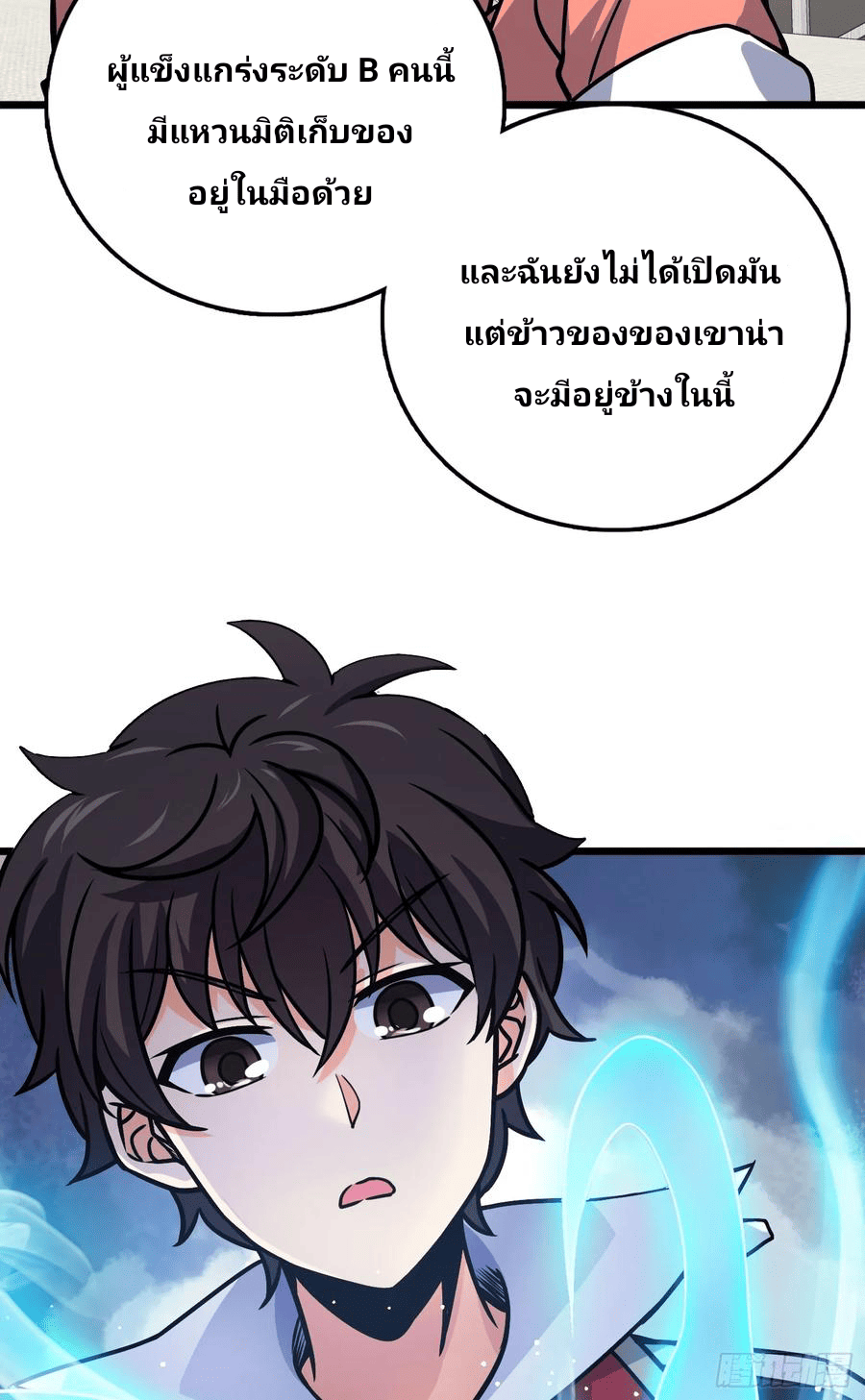 The new life of the Kuan King-ชีวิตใหม่ของราชาจอมกวน ตอนที่ 96 หน้า 69