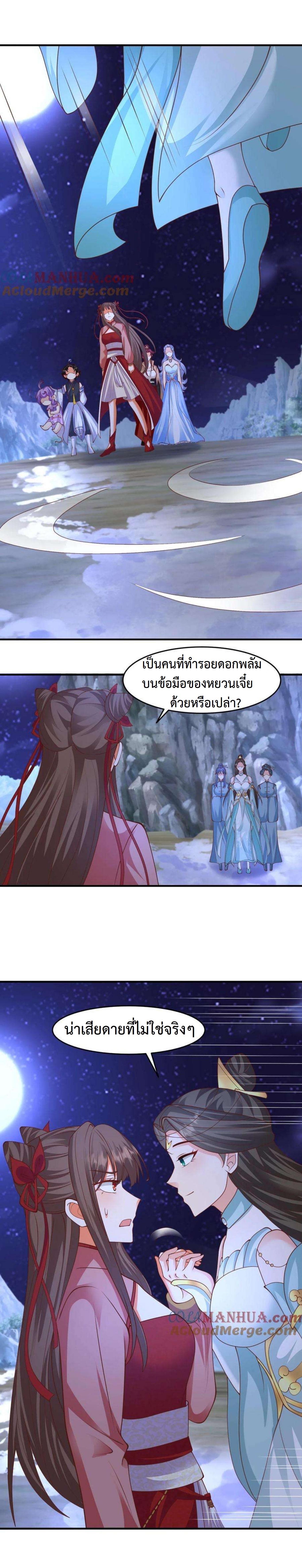 ปีศาจที่ไร้เทียมทานในโลก ตอนที่ 263 หน้า 4