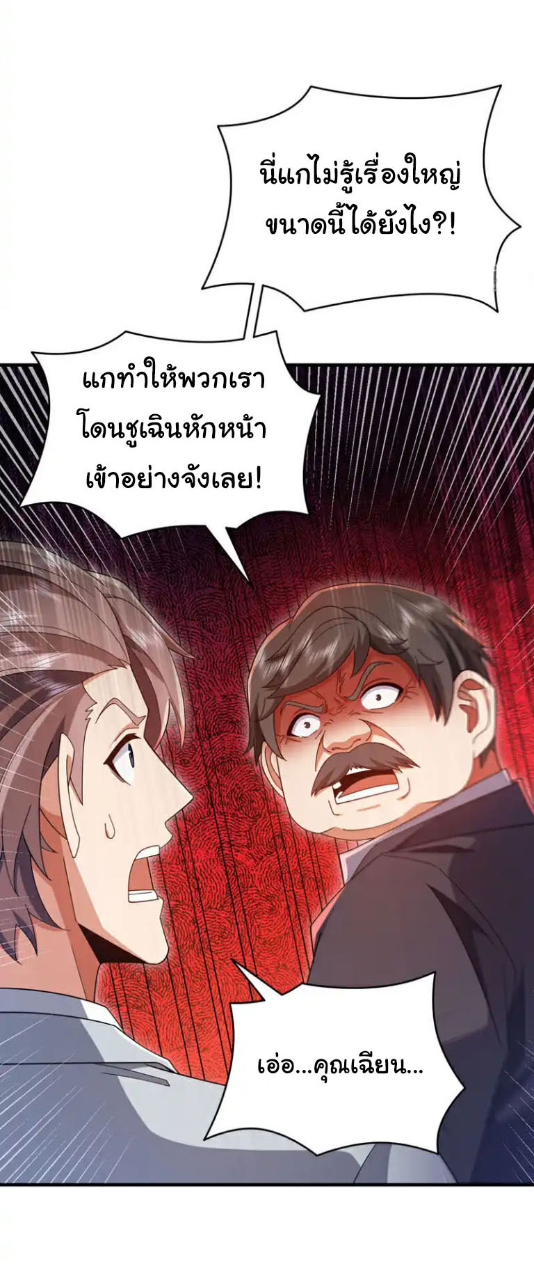 Chu Chen, the trash son-in-law ตอนที่ 146 หน้า 16