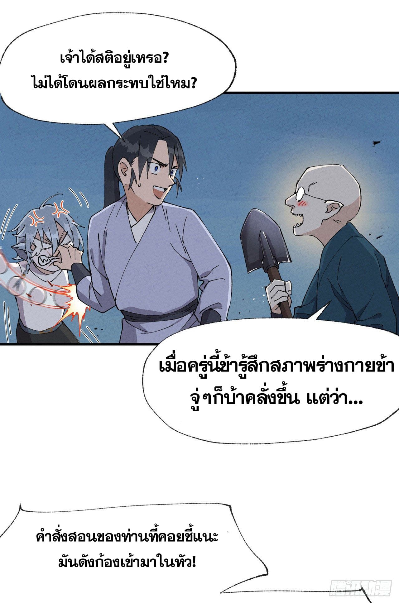 ระบบพัฒนาสุดแข็งแกร่ง ตอนที่ 29 หน้า 14