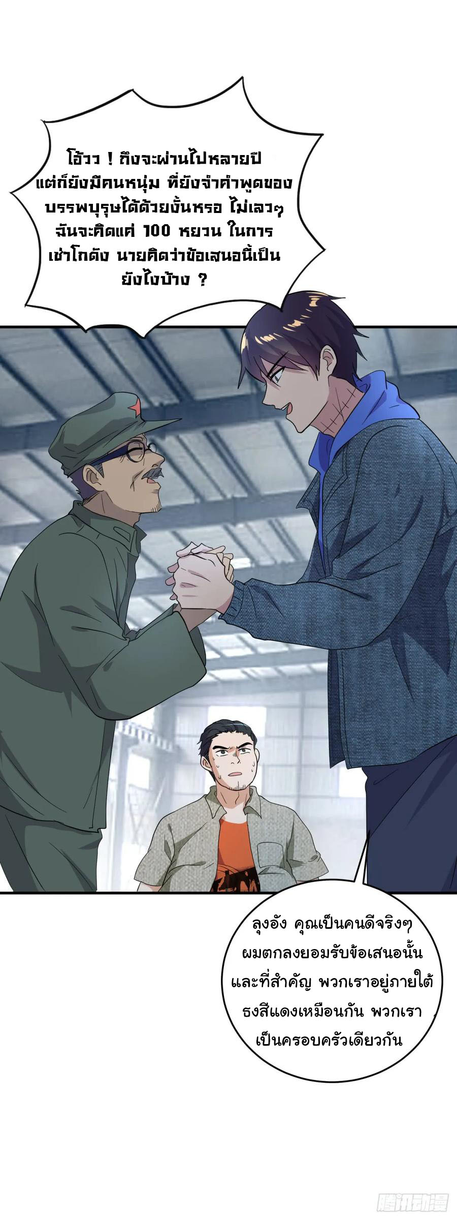 ระบบไลฟ์สด เจ้าพ่อสายเปย์ ตอนที่ 15 หน้า 22