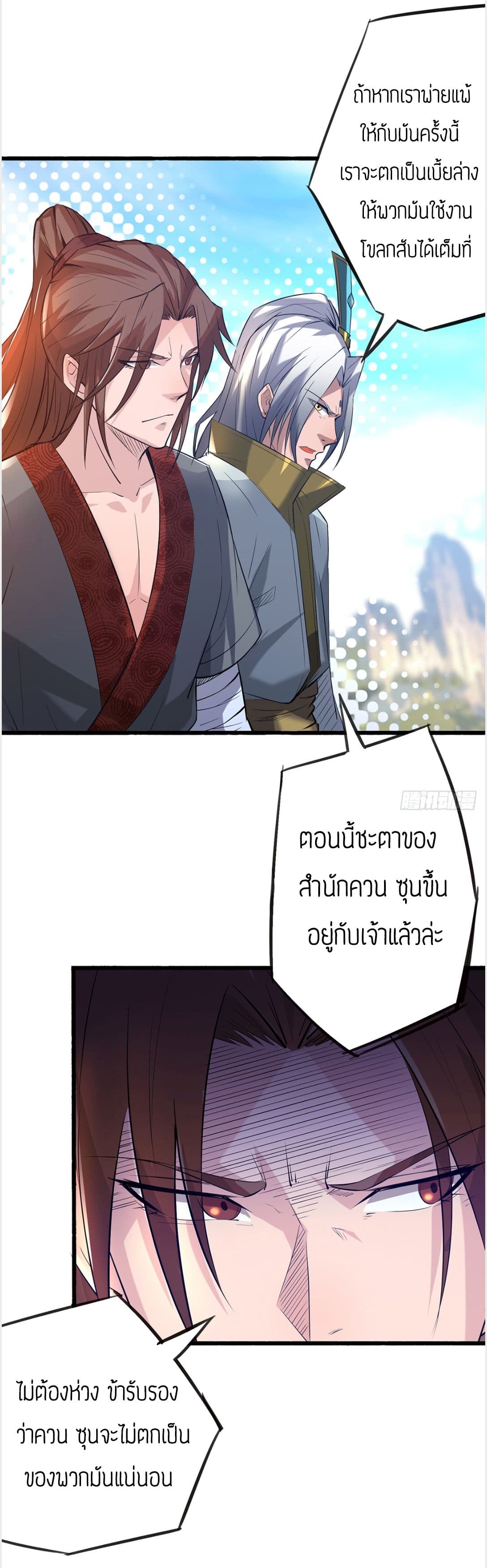 Reversal of God King ตอนที่ 3 หน้า 5