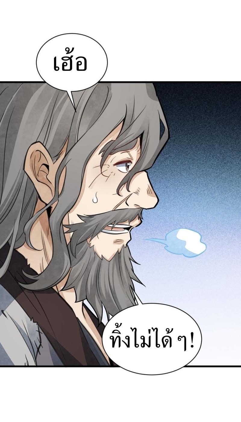 Lan Ke Qi Yuan ตอนที่ 139 หน้า 39