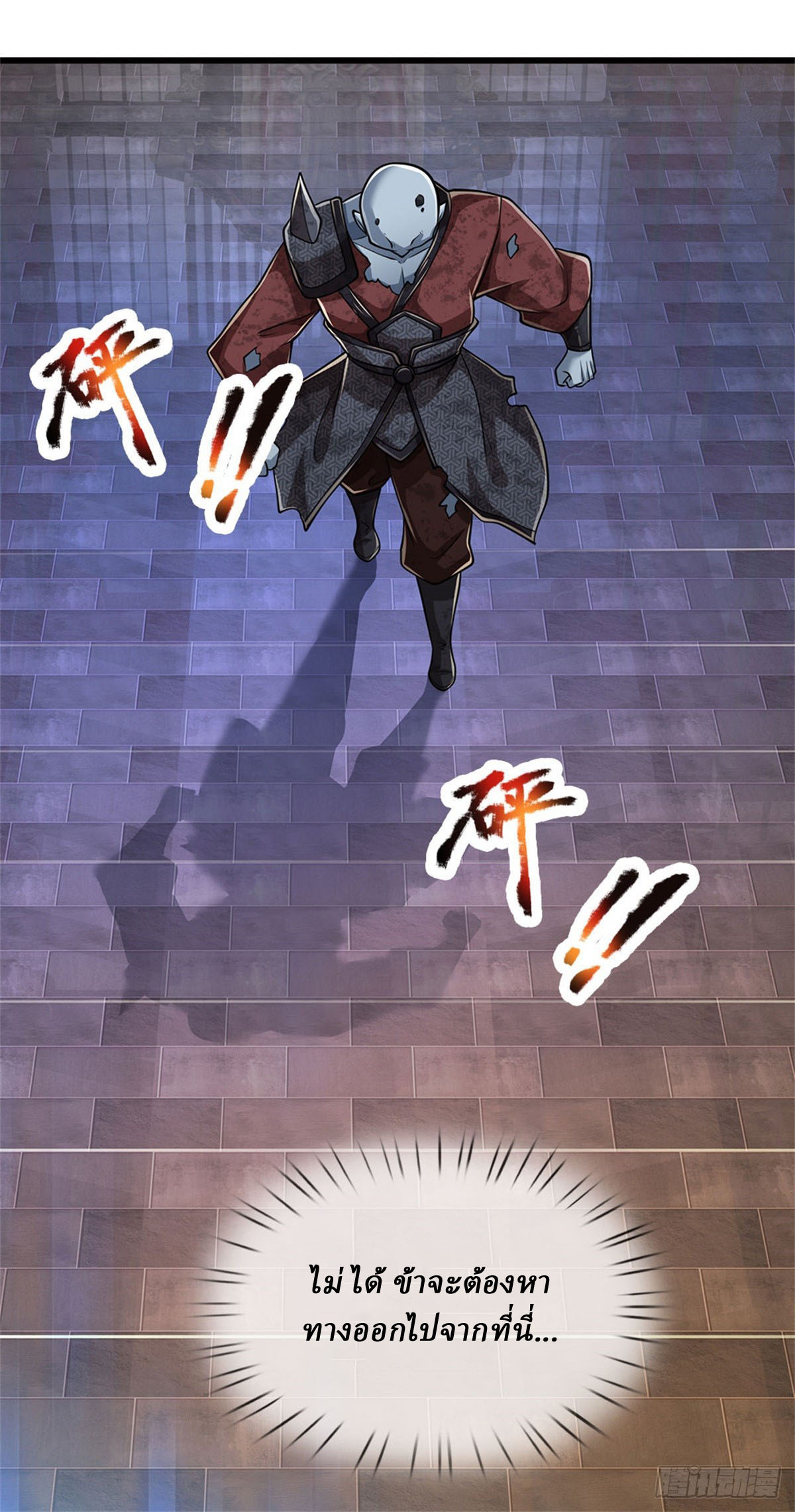 I Am Invincible in the Fantasy World of the Apocalypse ตอนที่ 25 หน้า 4