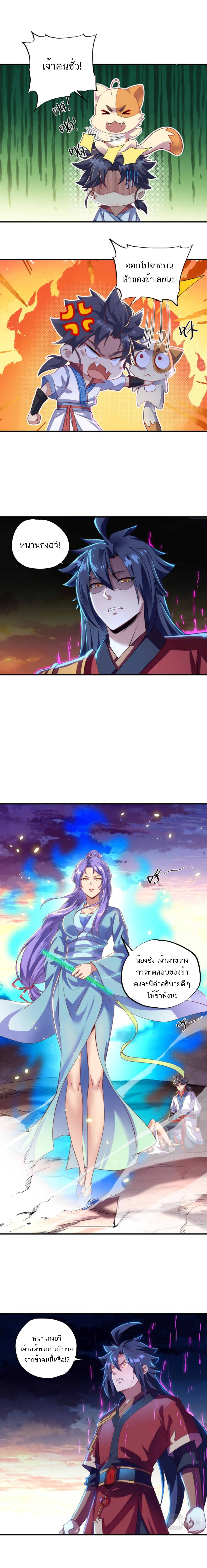 Everything started when I became a furnace tripod ตอนที่ 13 หน้า 5