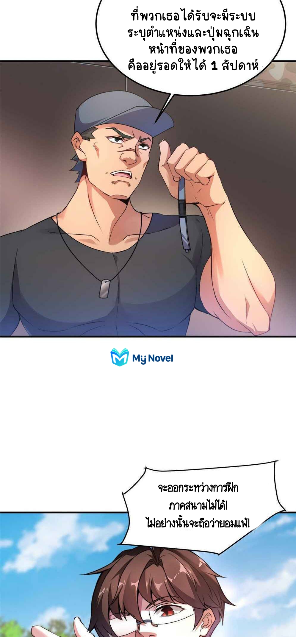 วิวัฒนาการอสูรสัตว์เลี้ยง ตอนที่ 31 หน้า 10