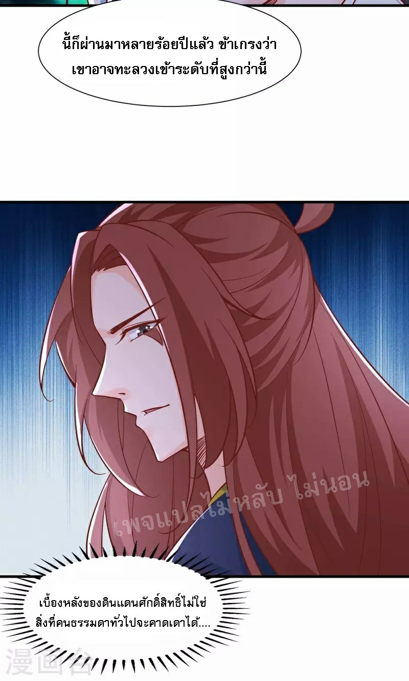 ฮาเร็มของข้ามีแต่ลูกศิษย์หญิงทั้งนั้น ตอนที่ 52 หน้า 13