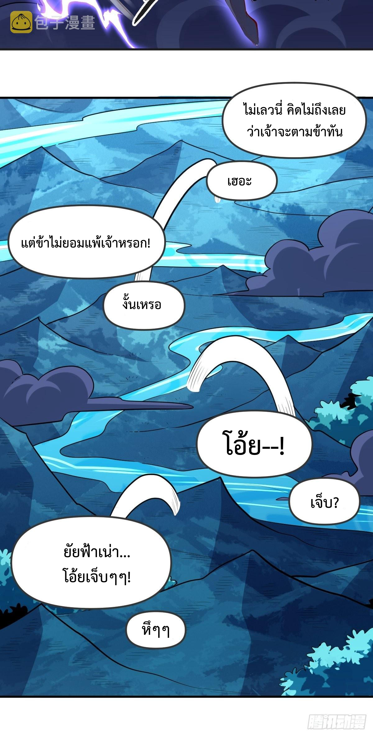กลายเป็นว่าข้าคือจอมยุทธ์ผู้ยิ่งใหญ่ ตอนที่ 151 หน้า 34