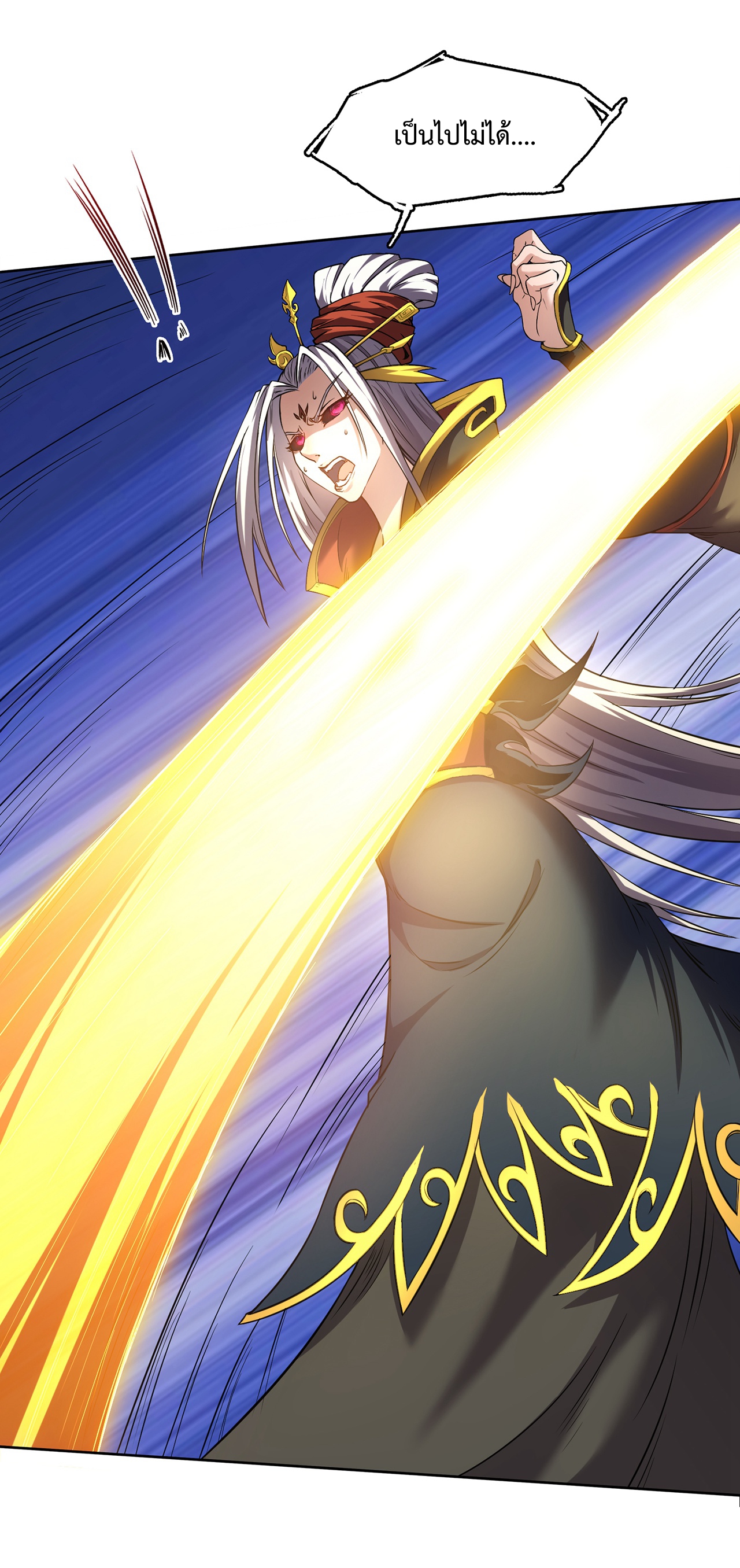 ดาบผ่าสวรรค์ทลายพสุธา ตอนที่ 3 หน้า 30