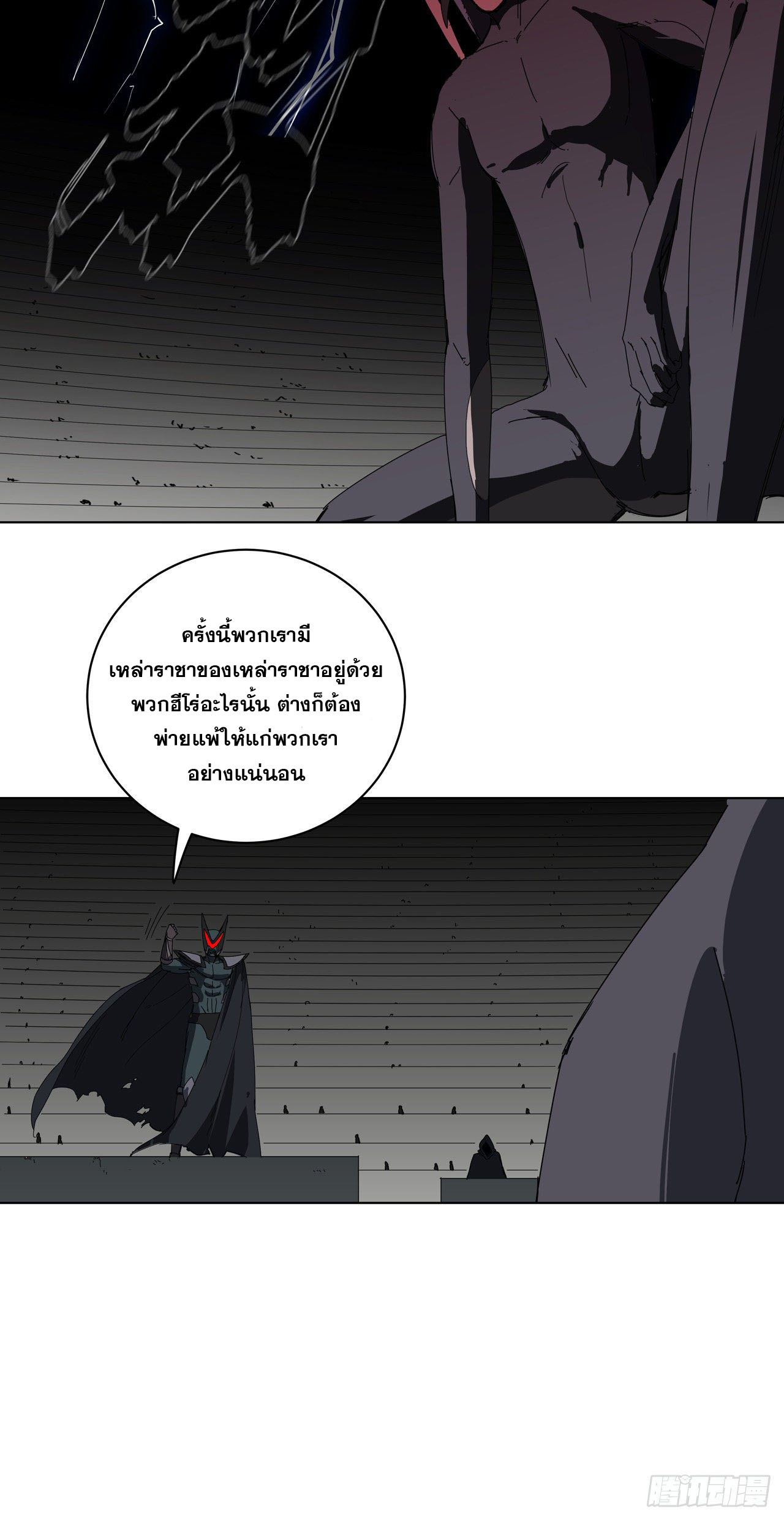Cultivator vs Superhero (ทันจีน) ตอนที่ 48 หน้า 7
