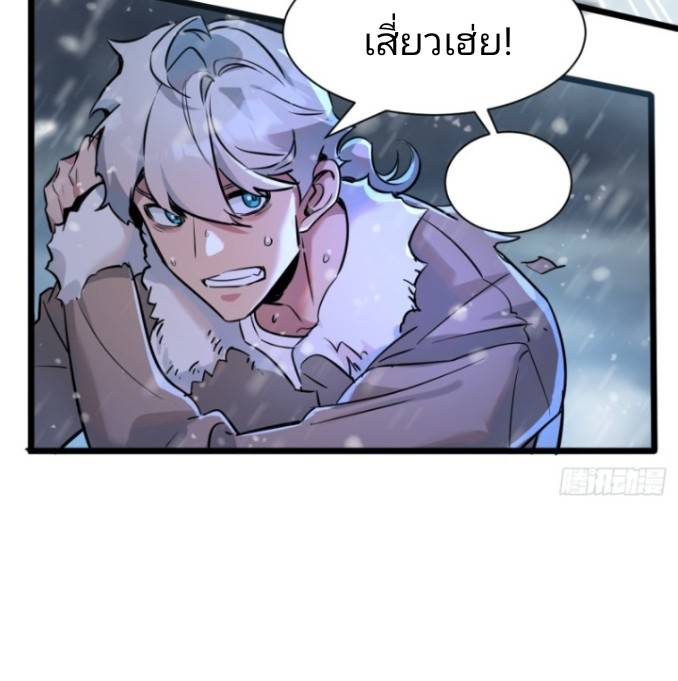 ระบบซุปเปอร์ฟาร์มในวันสิ้นโลก ตอนที่ 2 หน้า 52