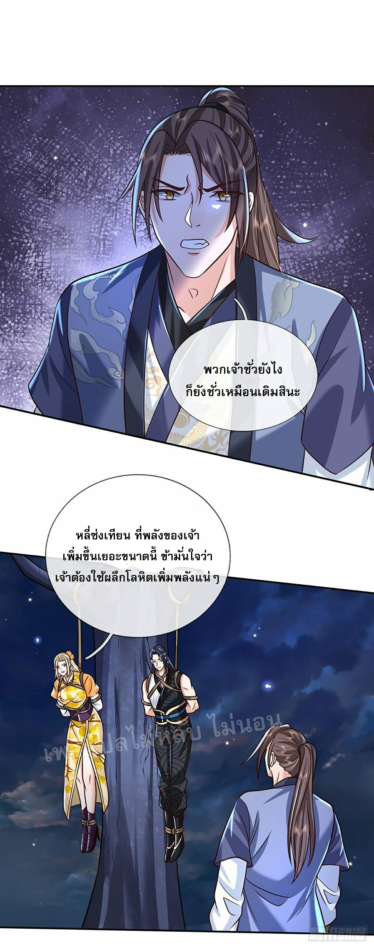 ราชันย์เทพยุทธ์มังกรผงาดฟ้า ตอนที่ 95 หน้า 9