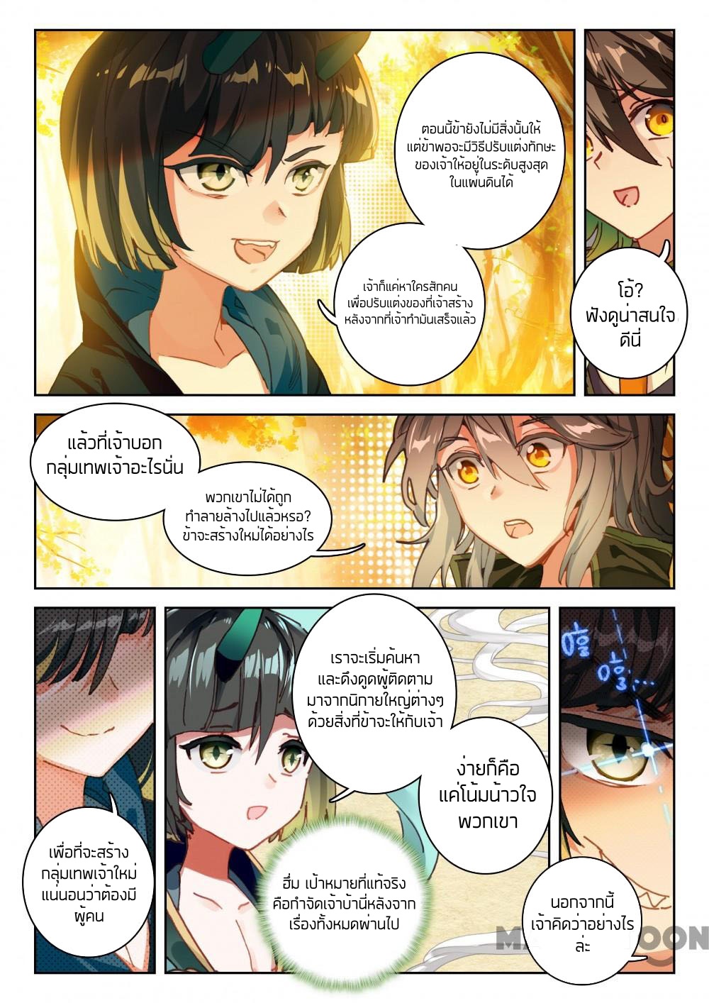 The Great Deity ตอนที่ 62 หน้า 6