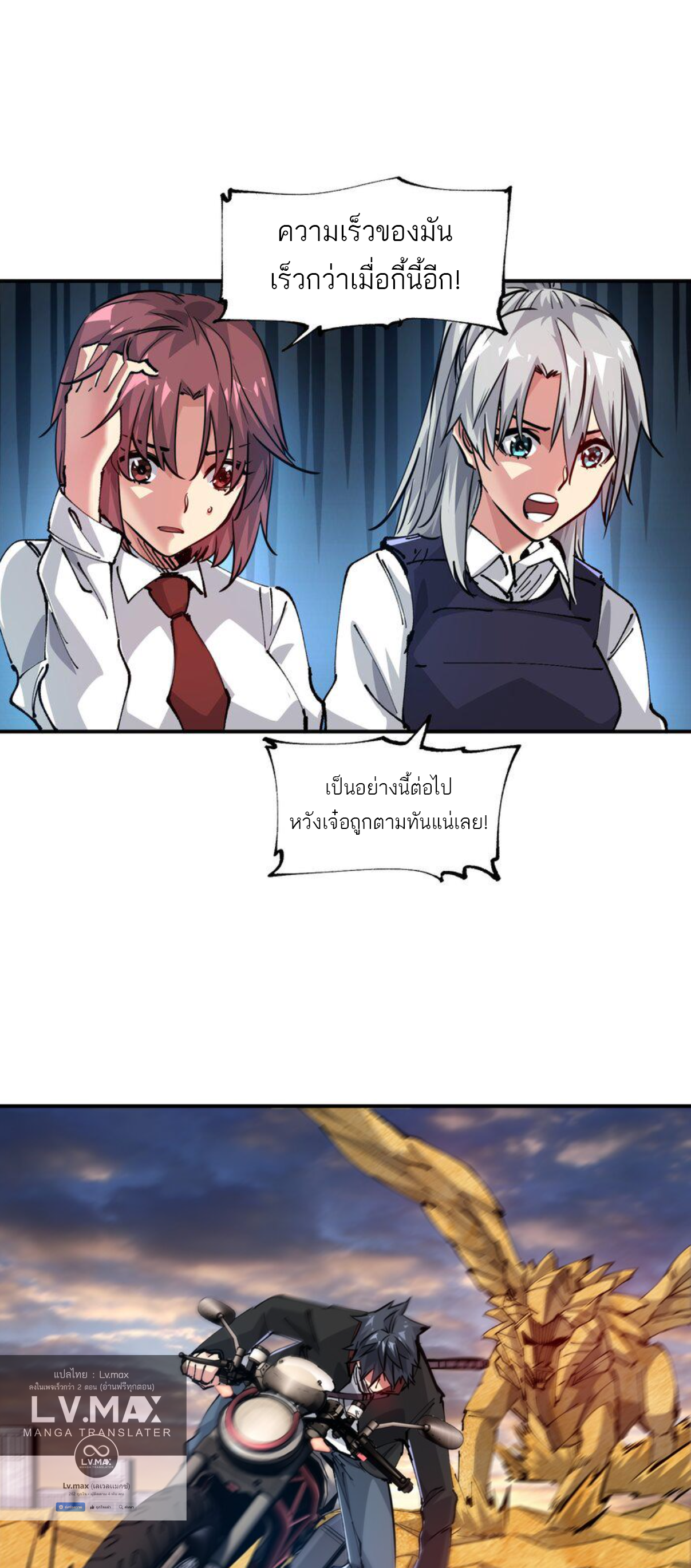 The Evolution ย้อนเวลากลับมาเพื่อกู้โลก ตอนที่ 12 หน้า 12