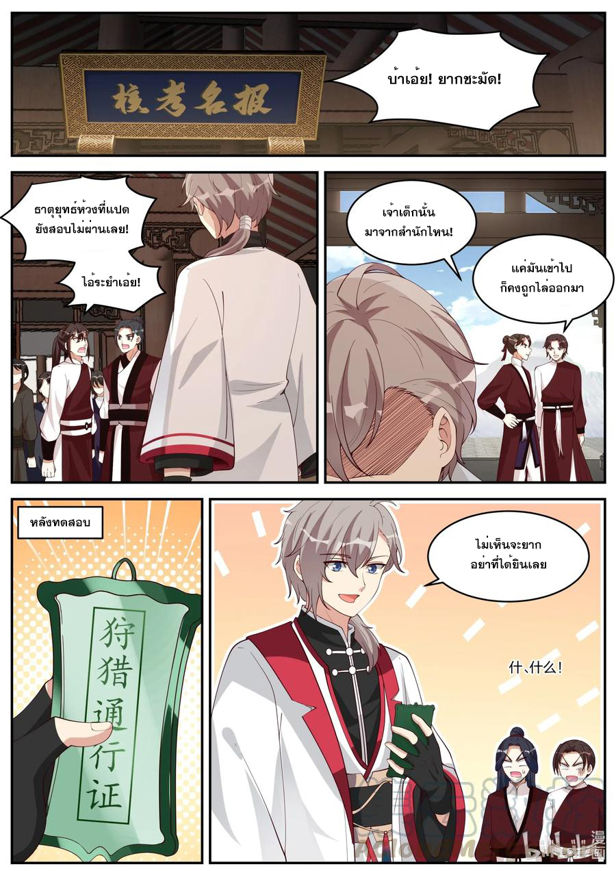 เทพสายฟ้า ราชาสงคราม ตอนที่ 188 หน้า 10