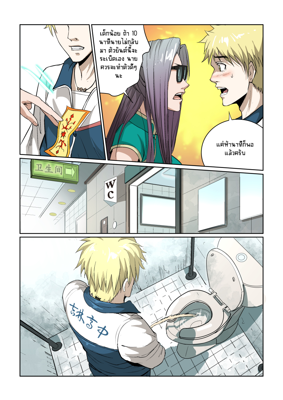 A dormant dragon soul วิญญาณมังกรที่หลับใหล ตอนที่ 8 หน้า 9