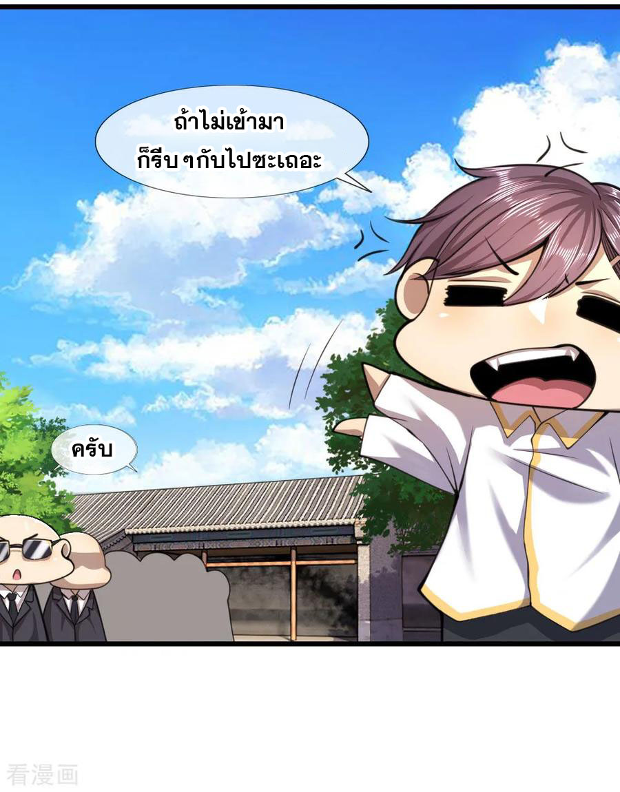 มหาเทพเซียนหมอ ตอนที่ 119 หน้า 10