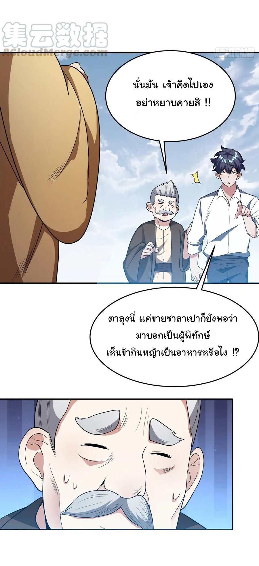 สายเลือดของข้าคือราชันย์ทั้ง 7 ตอนที่ 24 หน้า 6