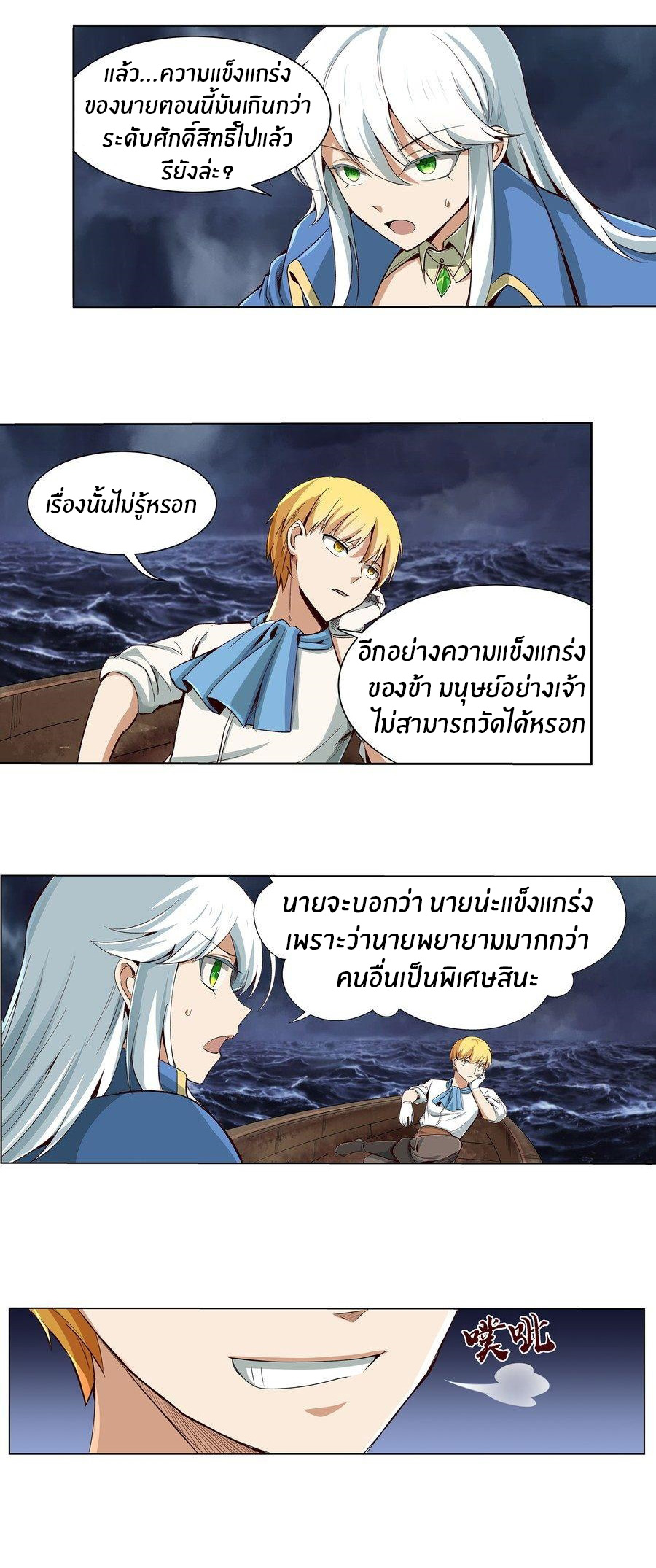 Unemployed Demon King ตอนที่ 5 หน้า 15