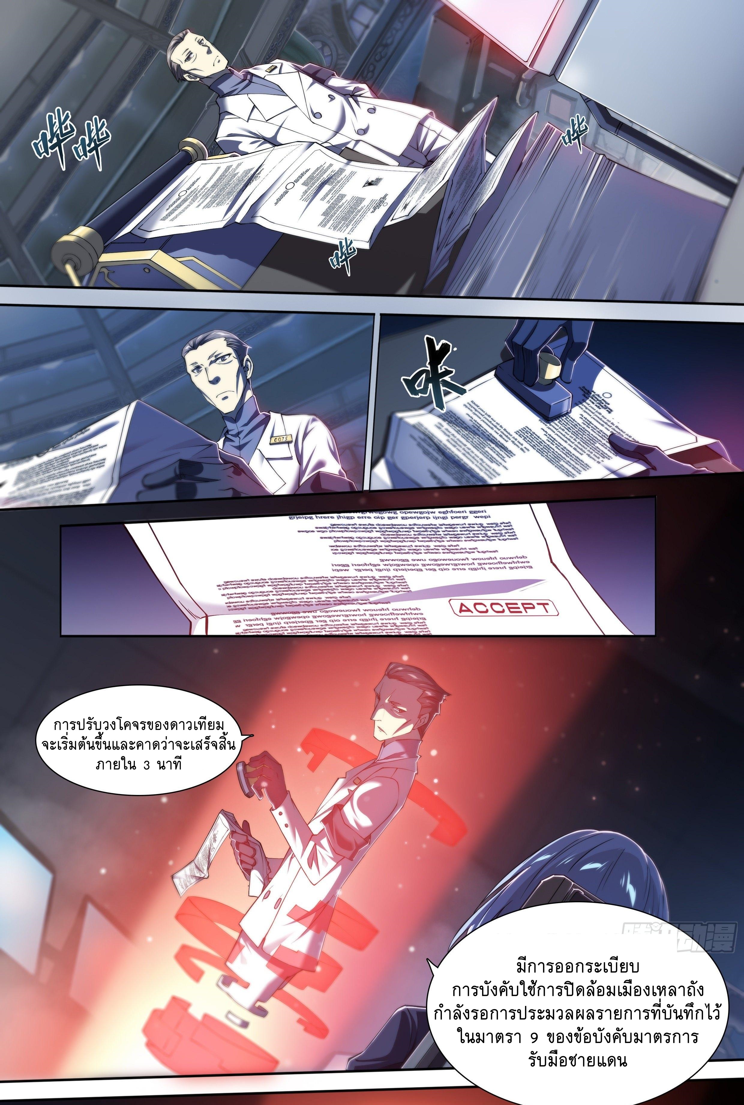 Apocalypse Forecast ตอนที่ 28 หน้า 14