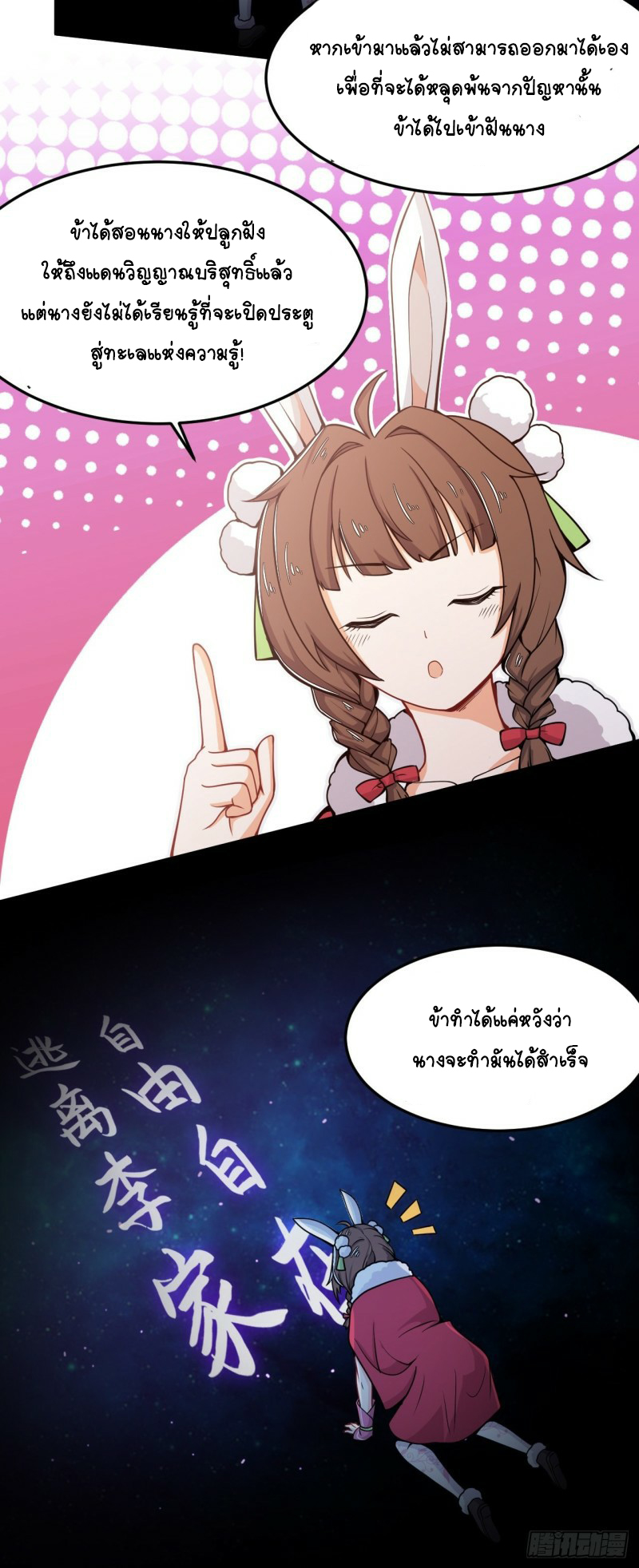 อาณาจักรสัตว์อสูรแห่งจิตวิญญาณ ตอนที่ 33 หน้า 12