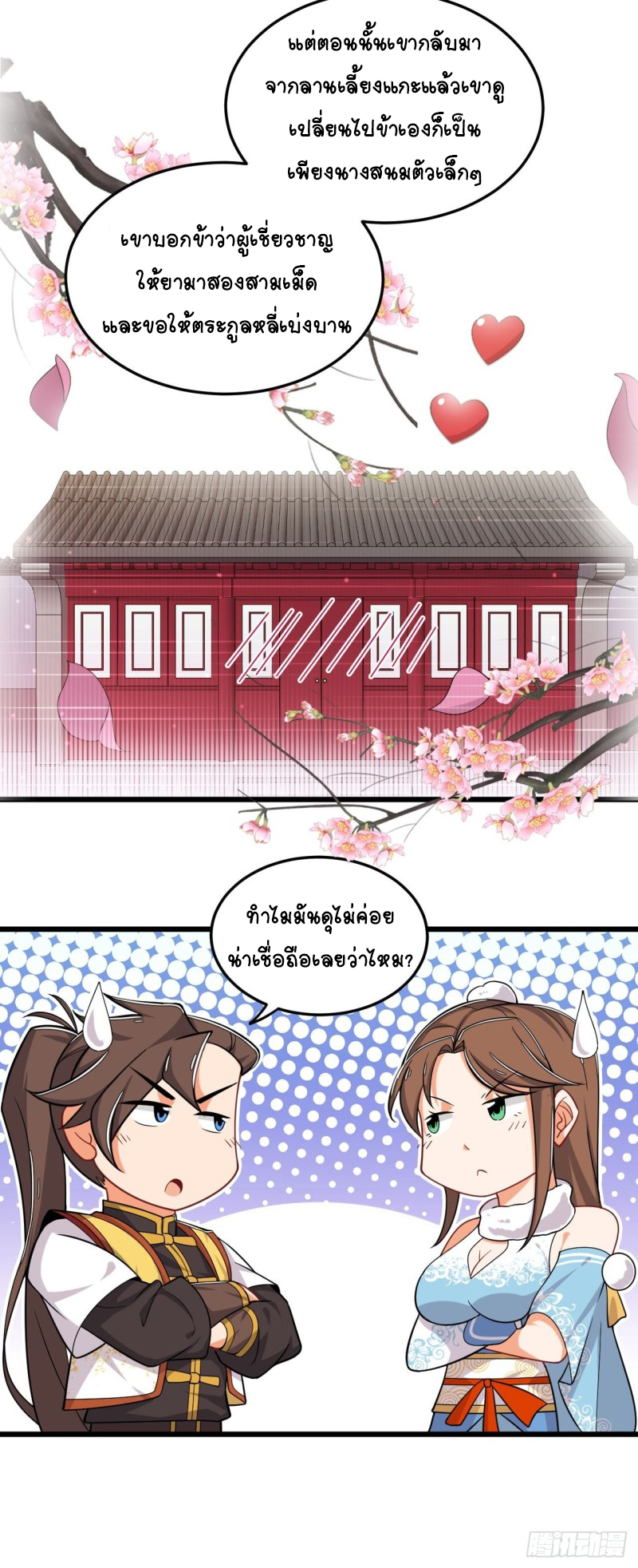 อาณาจักรสัตว์อสูรแห่งจิตวิญญาณ ตอนที่ 7 หน้า 29