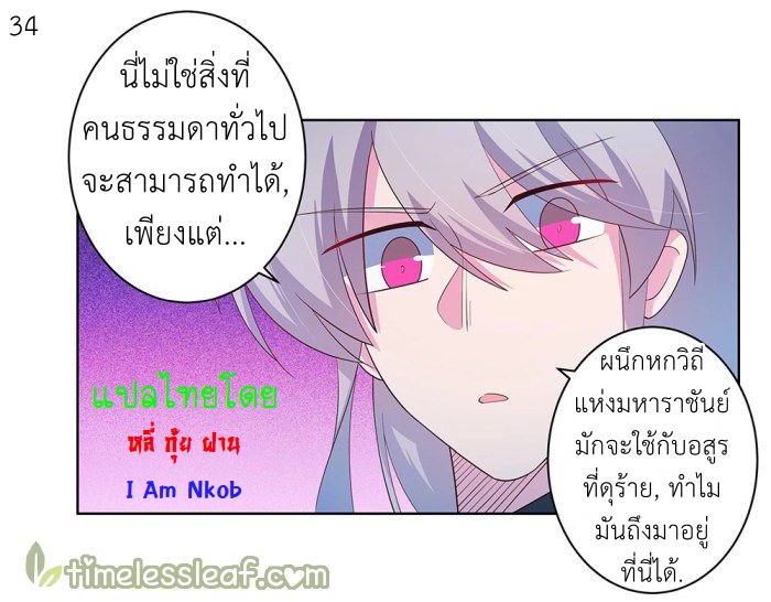 Above All Gods เทพยุทธเหนือเทวะ ตอนที่ 42 หน้า 35