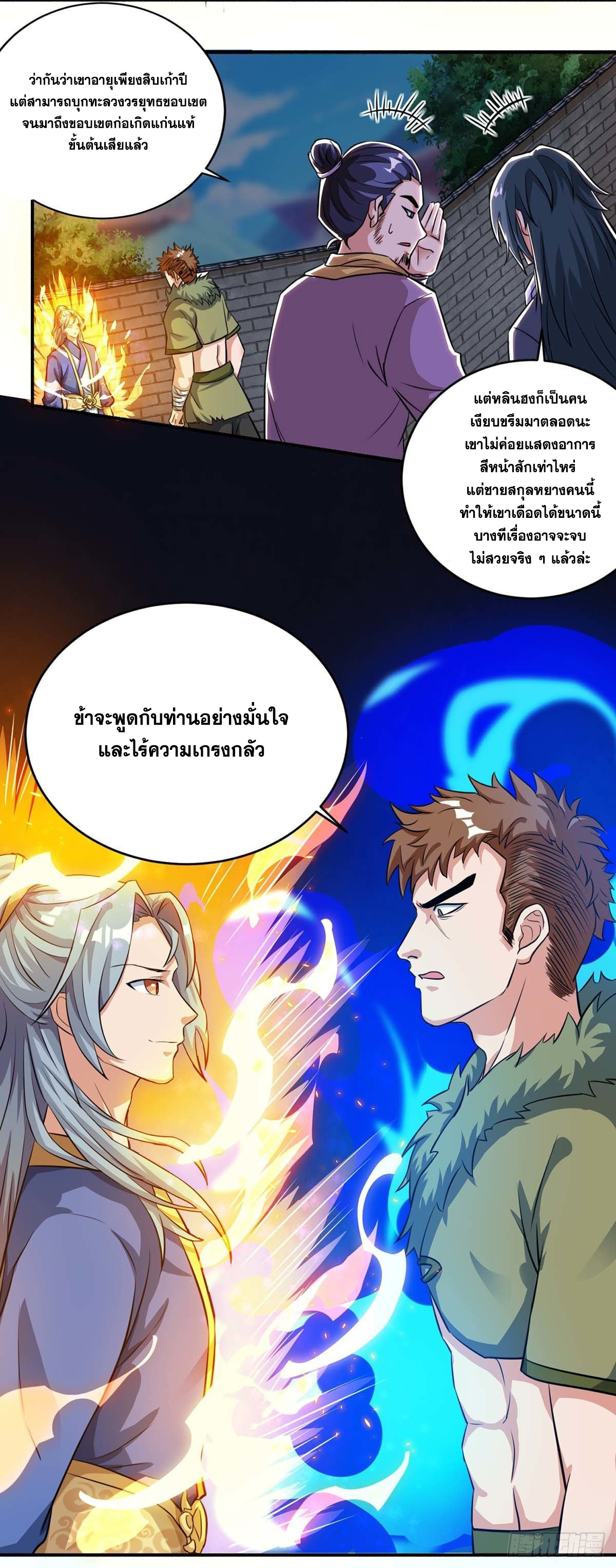 จักรพรรดิ 80,000 ปี ตอนที่ 30 หน้า 15