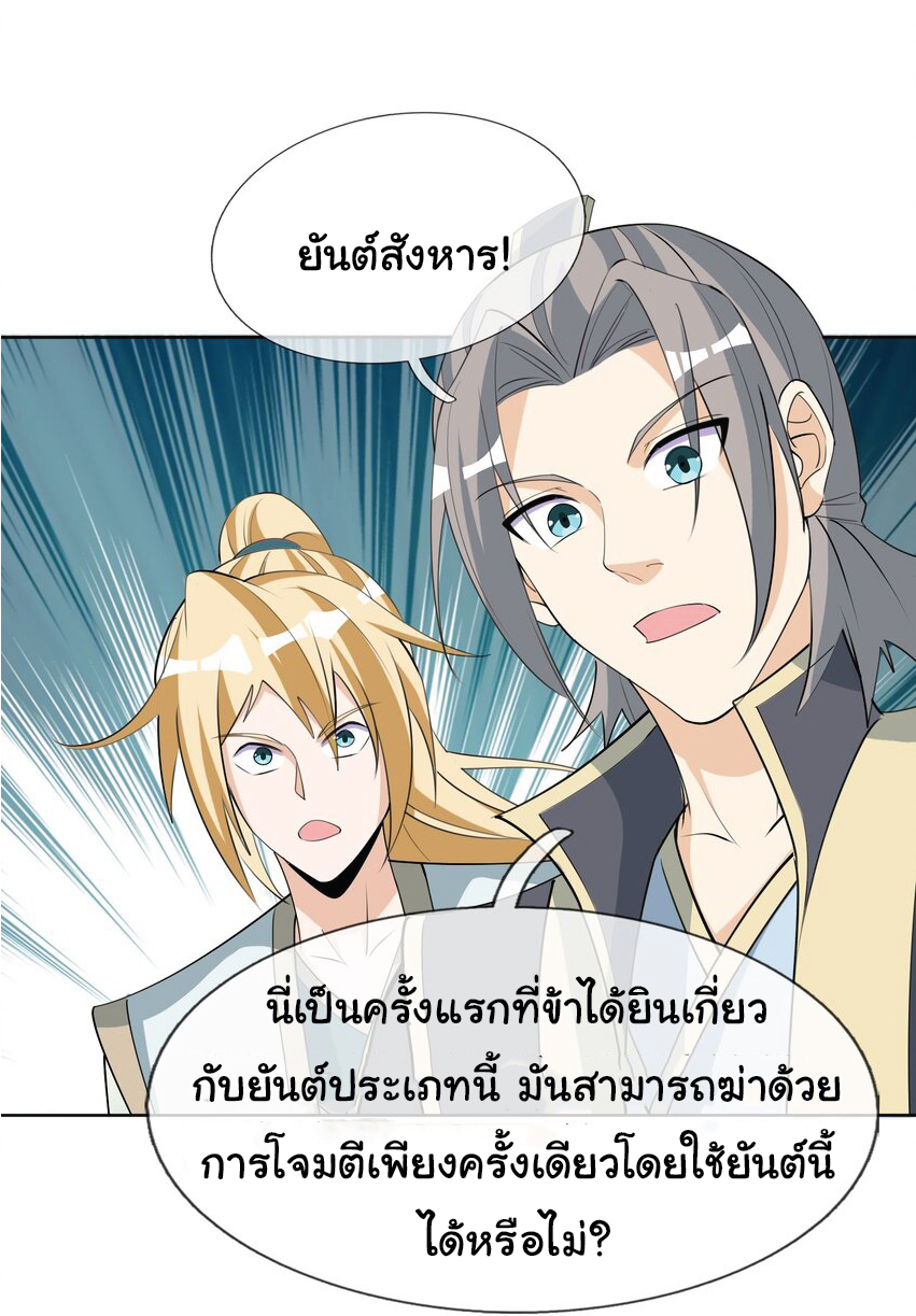 Being a Teacher is Invincible in World ตอนที่ 81 หน้า 21