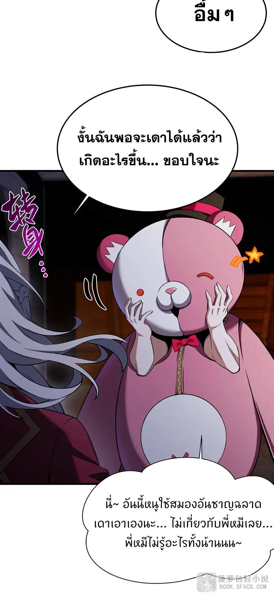 ตัวร้ายผมทองในนิยายตัวเอกหญิงสุดแกร่งก็อยากมีความสุข ตอนที่ 46 หน้า 36