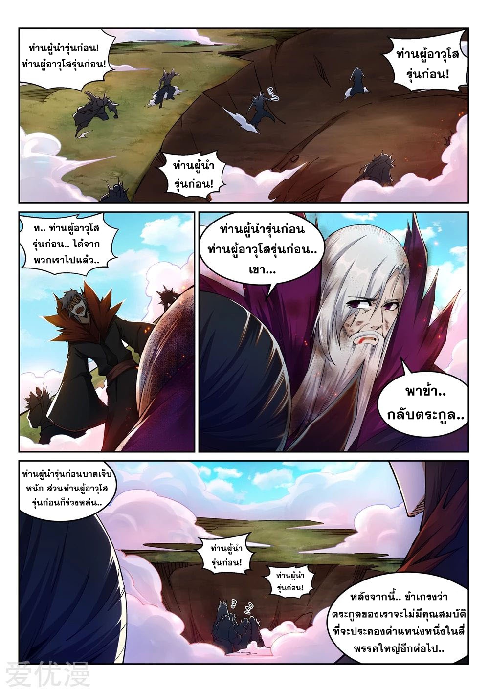 Against the Gods - อสูรพลิกฟ้า ตอนที่ 198 หน้า 5