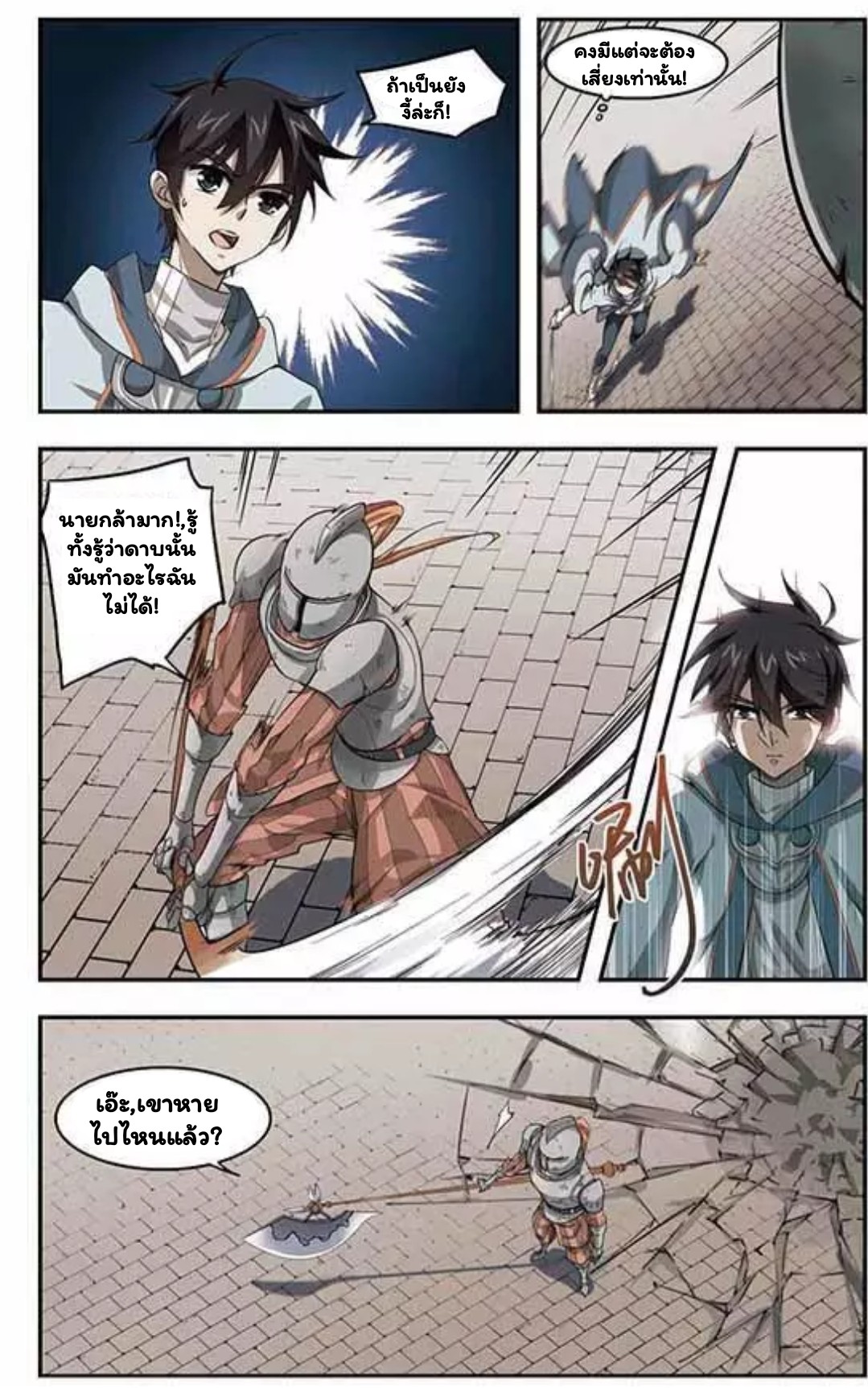 จอมเวทย์กังฟู ตอนที่ 11 หน้า 2