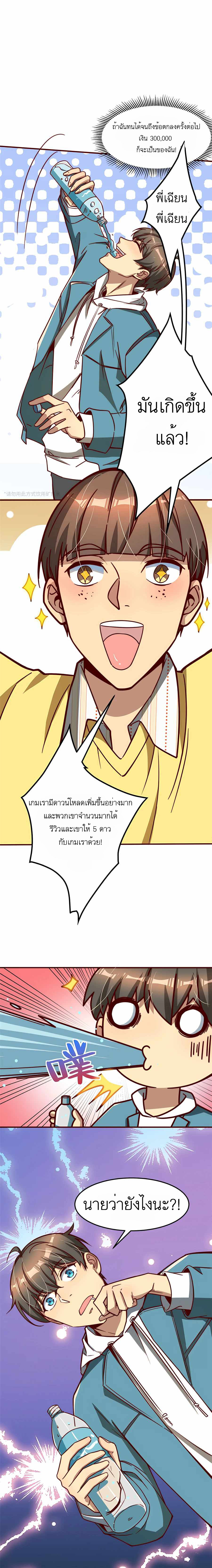 ระบบผลาญเงินเพื่อเป็นประธานบริษัท ตอนที่ 8 หน้า 14