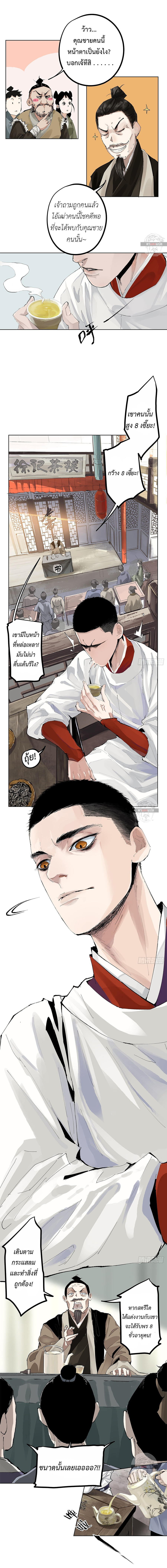 ปราชญ์ผู้ยิ่งใหญ่แห่งราชันย์กระดูกขาว ตอนที่ 5 หน้า 4