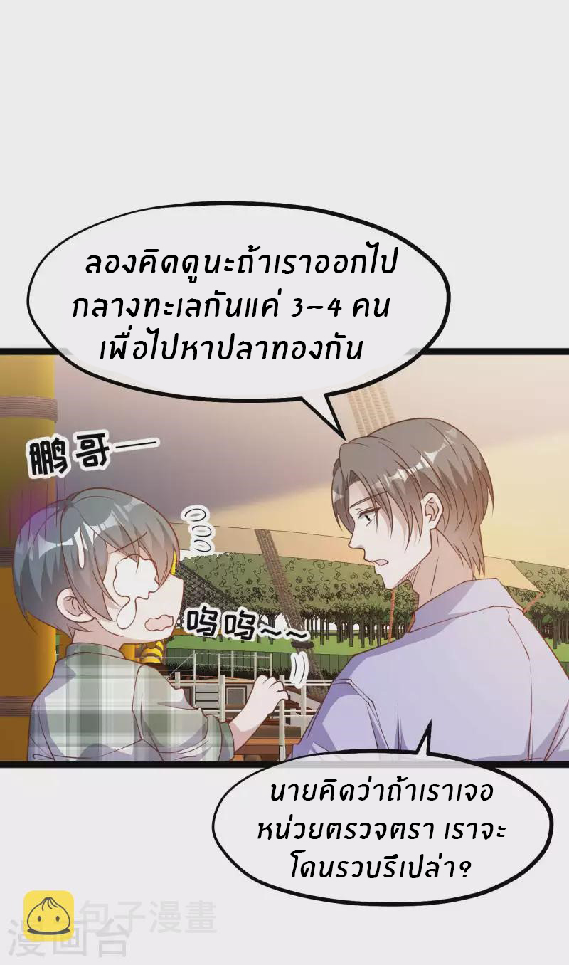 God Fisherman ตอนที่ 201 หน้า 8