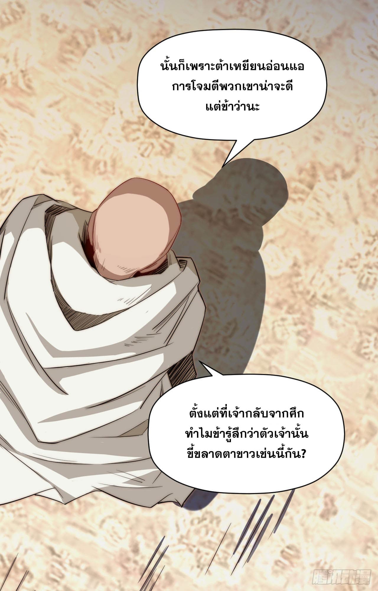 ระบบสุ่มดวงชะตา(ทันจีน) ตอนที่ 72 หน้า 41