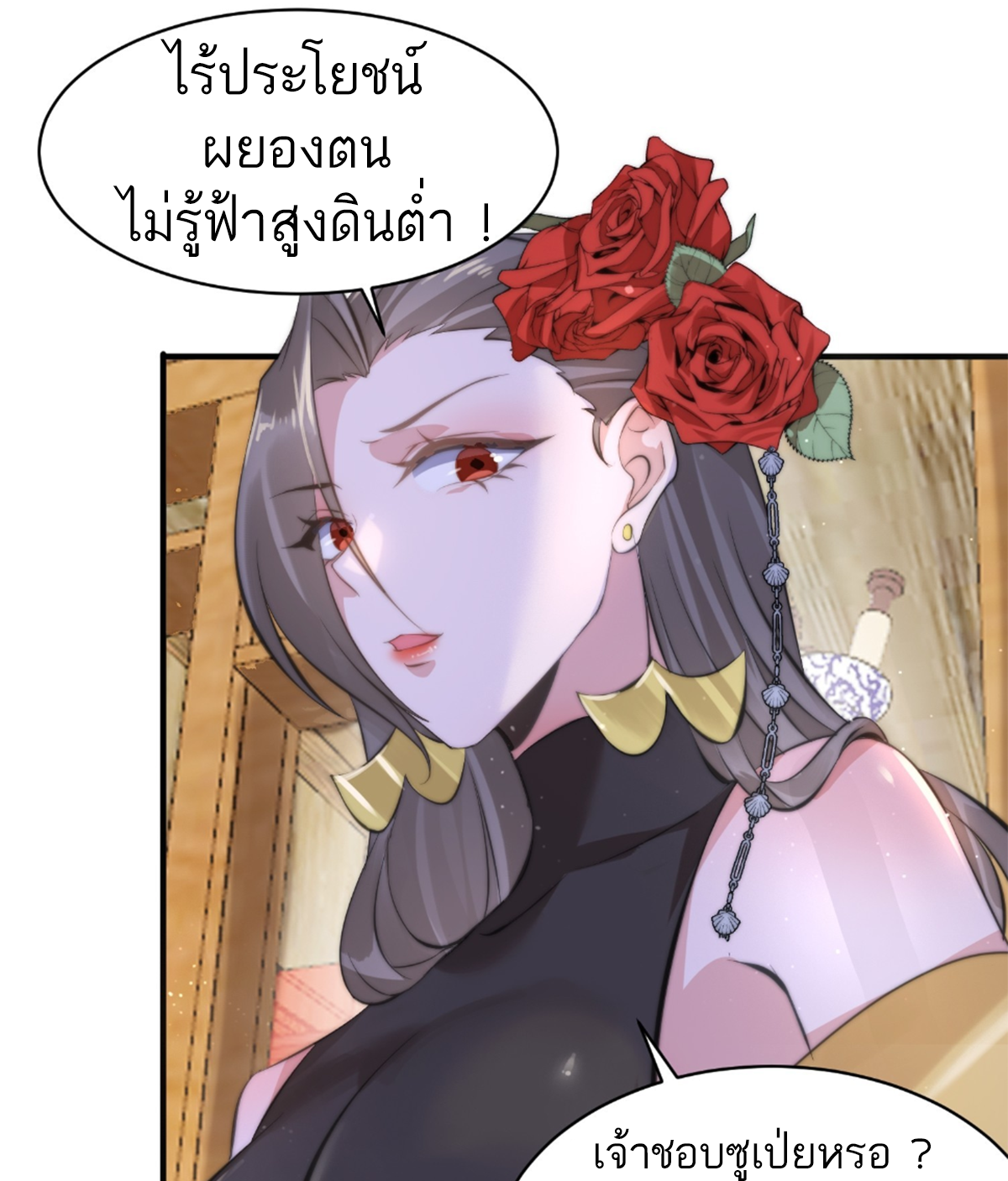 ซวยแล้วข้าโดนตามล่าจากศิษย์ในสำนัก ตอนที่ 20 หน้า 41