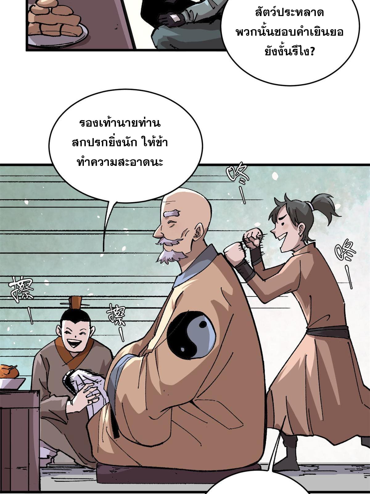 ผู้เล่นสุดโฉด ตอนที่ 15 หน้า 28