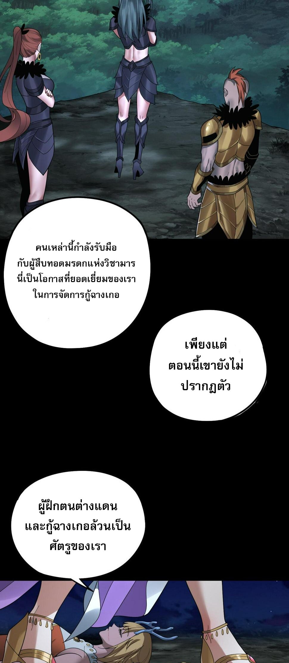 ข้าคือจอมวายร้ายผู้ยิ่งใหญ่ (ชนจีนก่อนใคร) ตอนที่ 73 หน้า 14