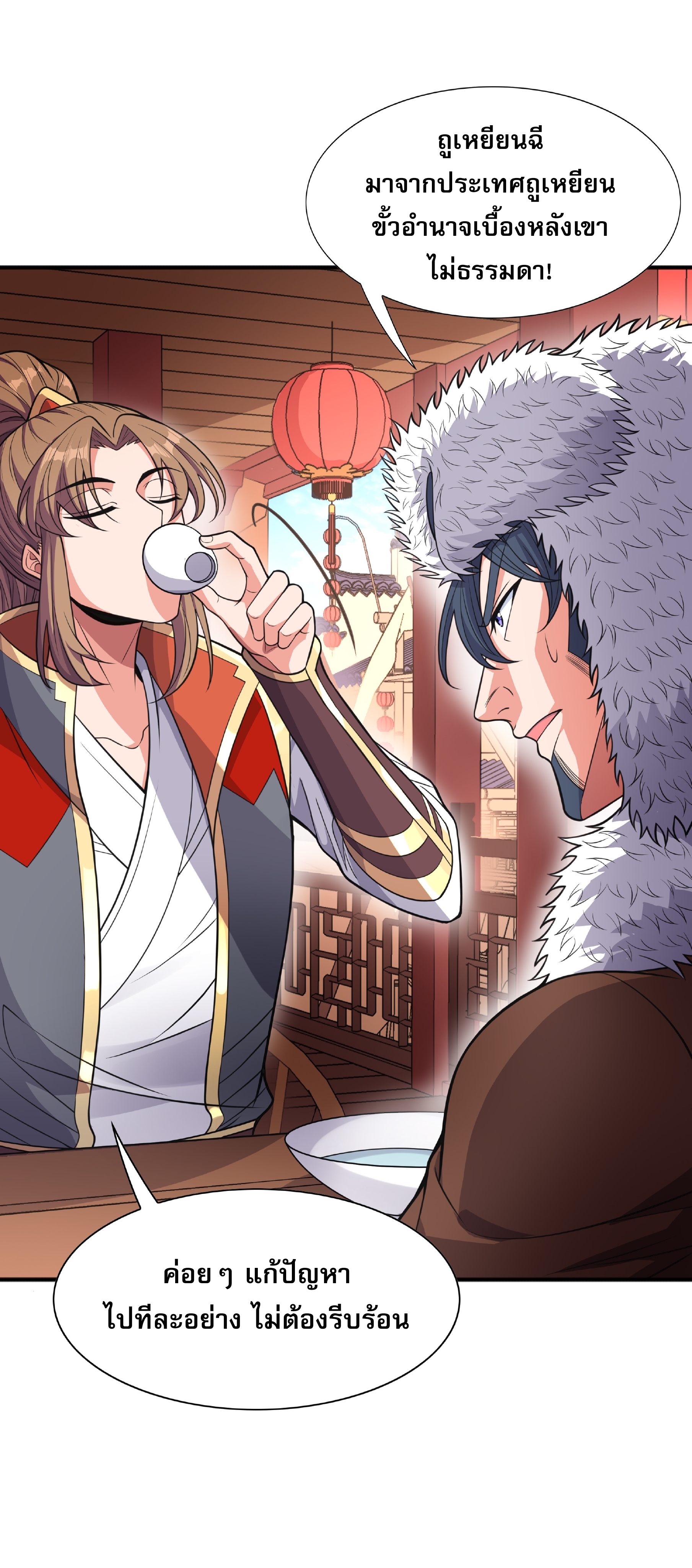 เทพเจ้าอสูรแห่งราชันสงคราม ตอนที่ 14 หน้า 54