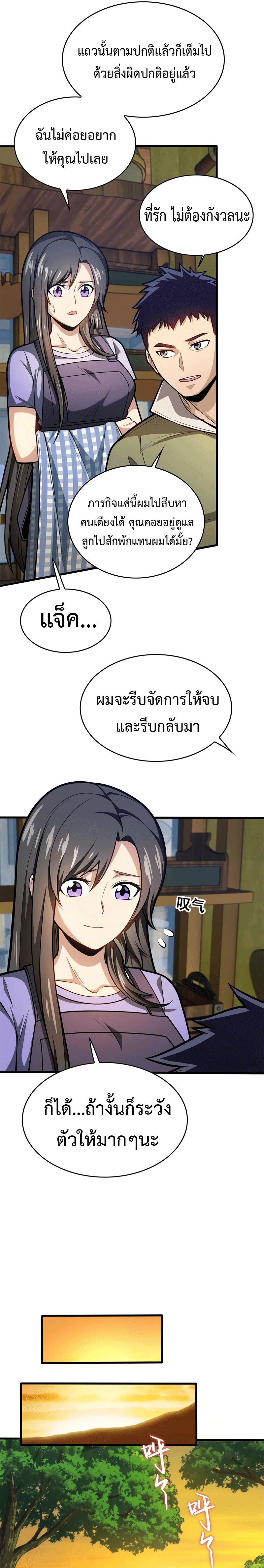 My Dragon System ตอนที่ 3 หน้า 5