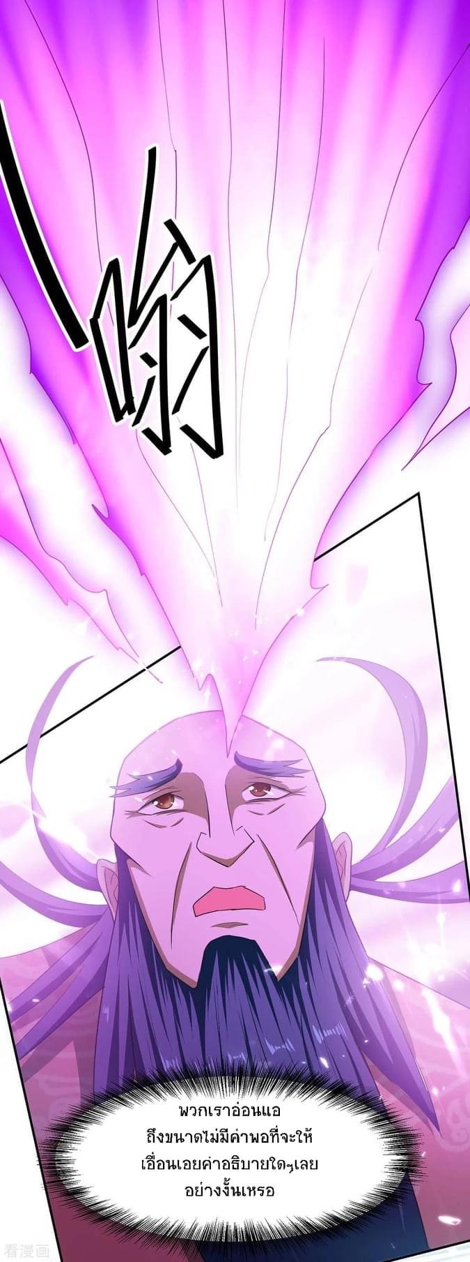 การกลับมาของจักรพรรดิศักดิ์สิทธ์ ตอนที่ 6 หน้า 30