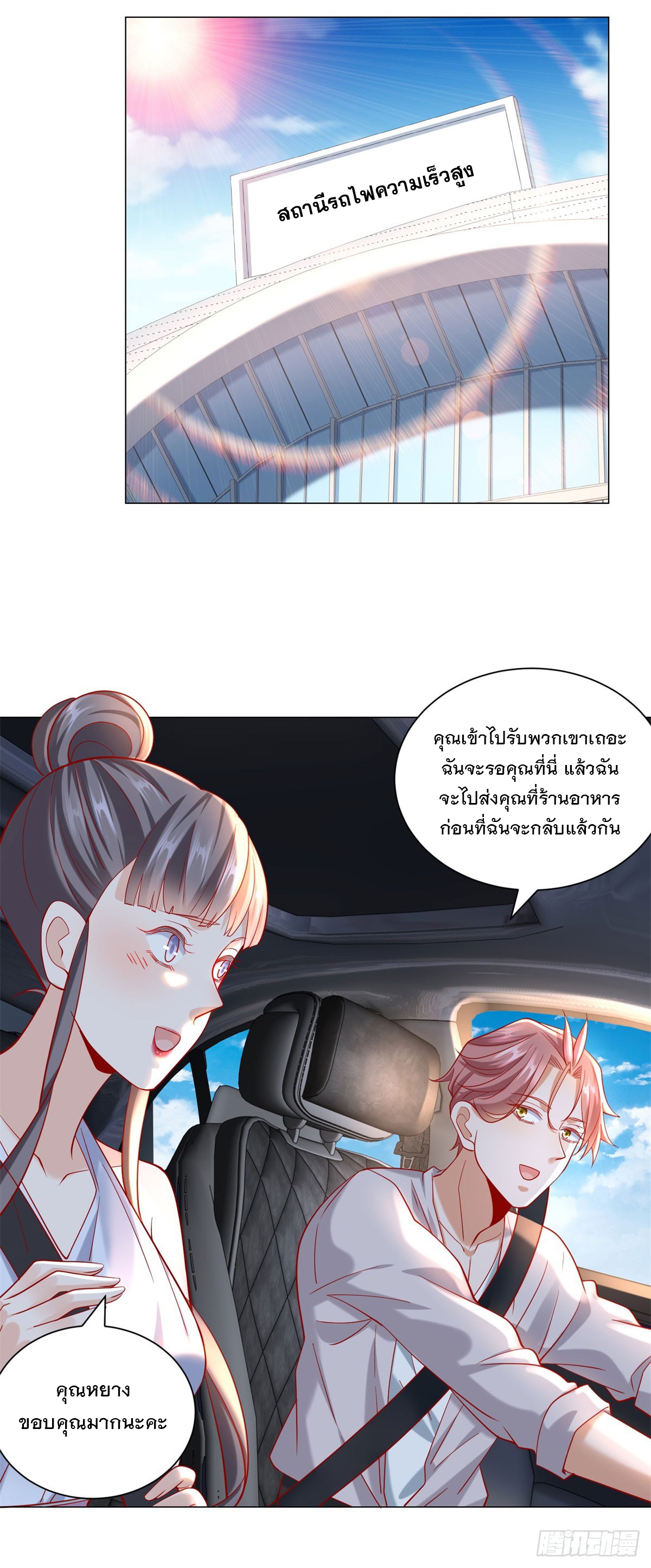 ฉันมีระบบเรียกรถในตำนานสุดเทพ ตอนที่ 64 หน้า 21