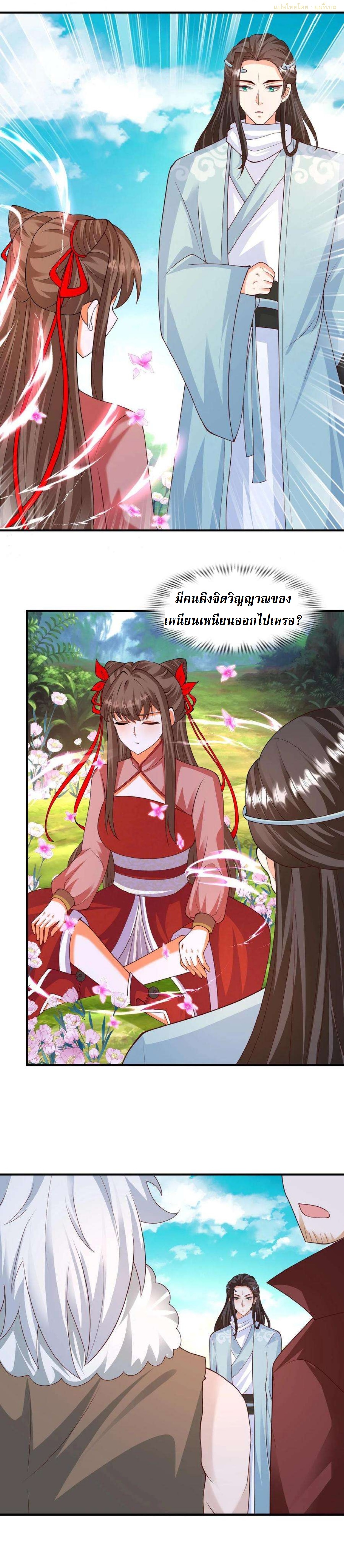 ปีศาจที่ไร้เทียมทานในโลก ตอนที่ 282 หน้า 2